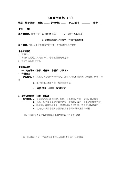 《鱼我所欲也》导学案二