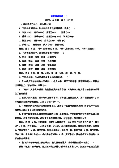 高中语文人教版选修中外传记作品选读习题：课时跟踪检测(一) Word版含答案推荐