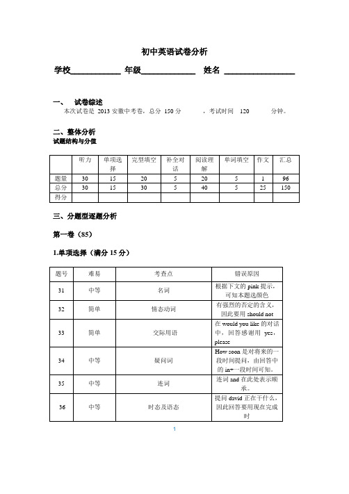 2013安徽英语中考试卷分析