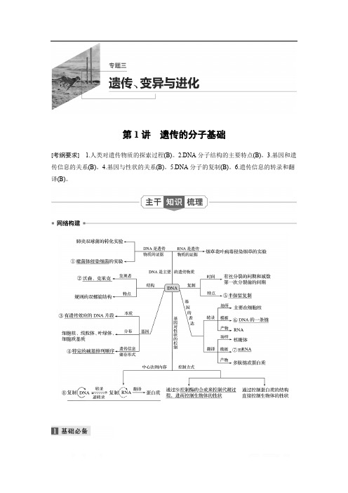 2020高考生物江苏专用提分大二轮复习讲义：专题三 遗传、变异与进化 第1讲 