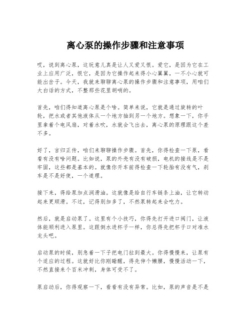 离心泵的操作步骤和注意事项