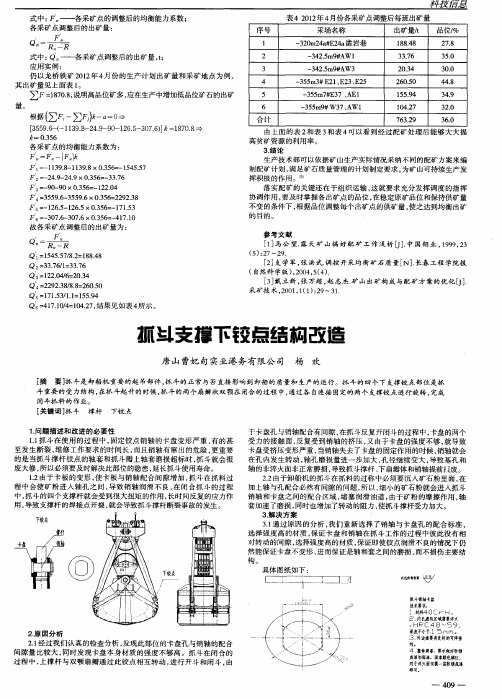 抓斗支撑下铰点结构改造