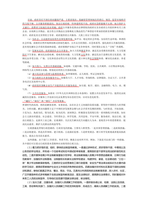 2011申论热点及措施
