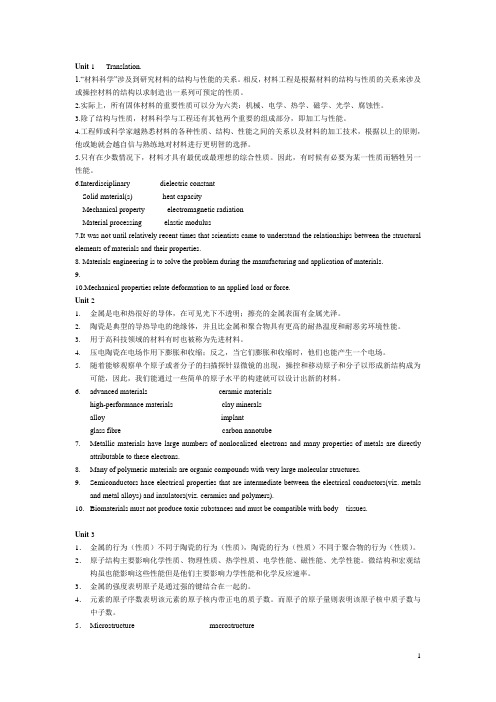 材料科学与工程专业英语1-18单元课后翻译答案