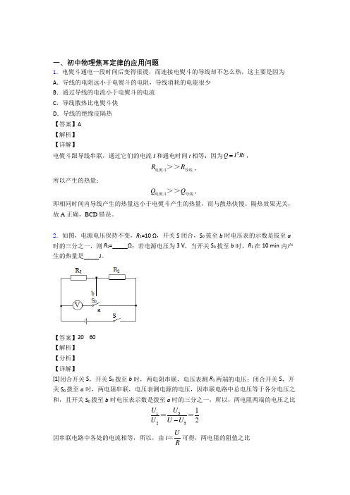 中考物理压轴题专题焦耳定律的应用问题的经典综合题含详细答案