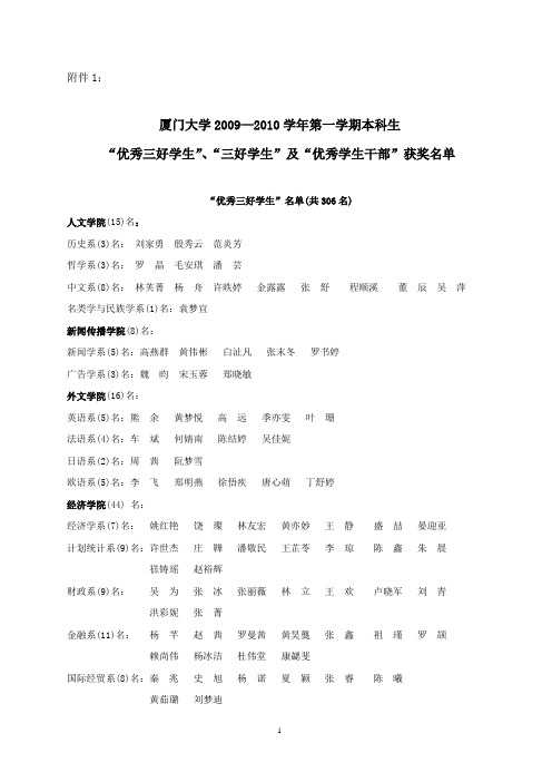 厦门大学20092010学年第一学期本科生