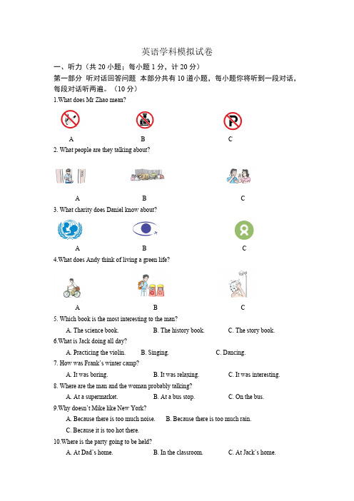 【免费下载】江苏省学业质量检测九年级英语模拟试卷二含答案