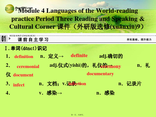 高中英语 Module 4 Languages of the Worldreading practi