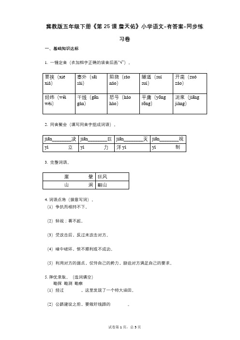 冀教版五年级下册《第25课_詹天佑》小学语文-有答案-同步练习卷