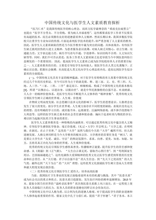 中国传统文化与医学生人文素质教育探析