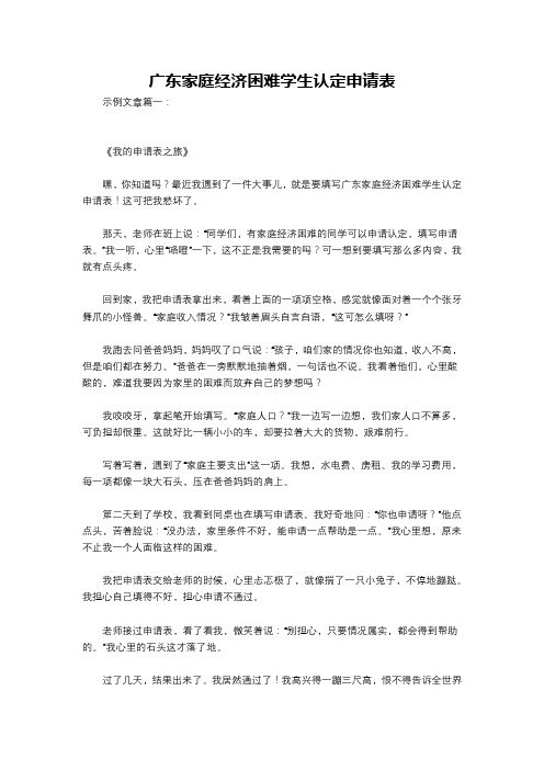 广东家庭经济困难学生认定申请表