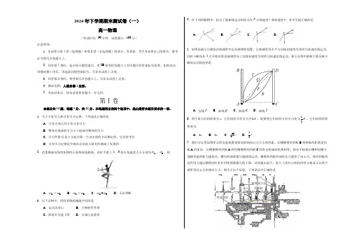 2024高一物理下学期期末测试卷01(北京专用)附解析