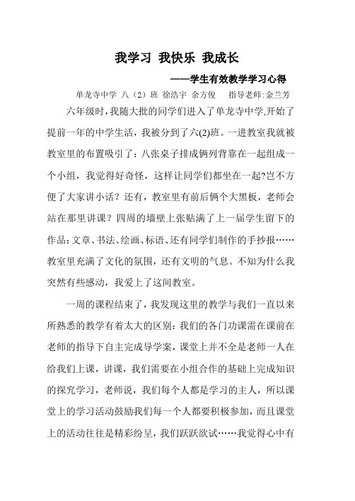 八(2)--我学习 我快乐 我成长