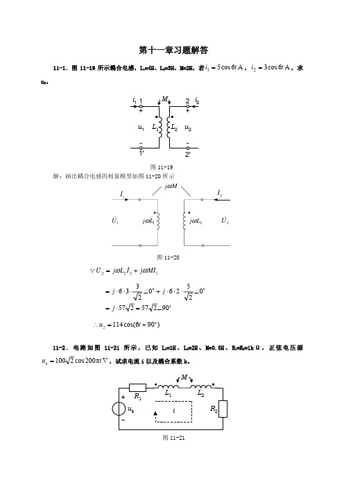 电路分析第十一章习题解答