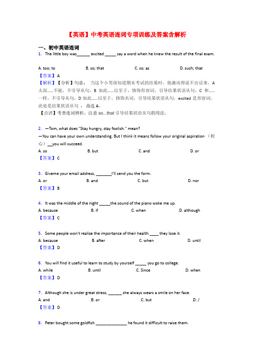 【英语】中考英语连词专项训练及答案含解析