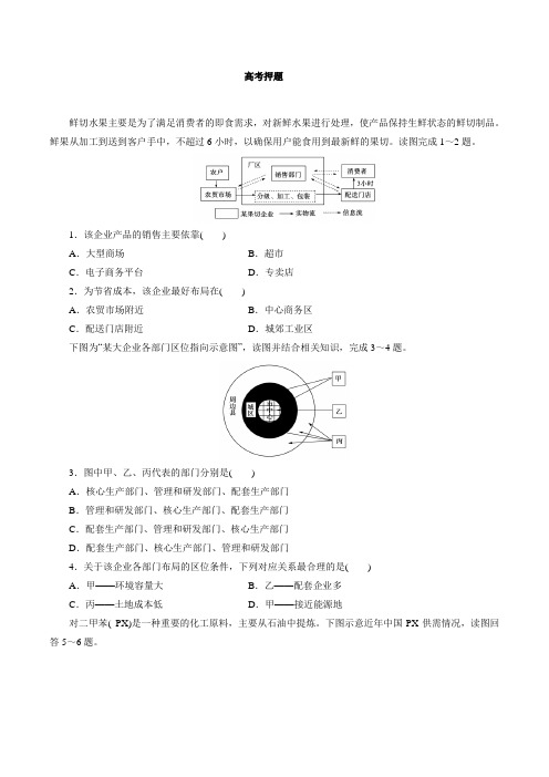 专题11 工业生产活动(高考押题)-2016年高考地理二轮复习精品资料(原卷版)