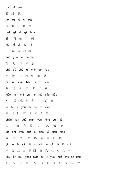 小学一年级语文生字表带拼音