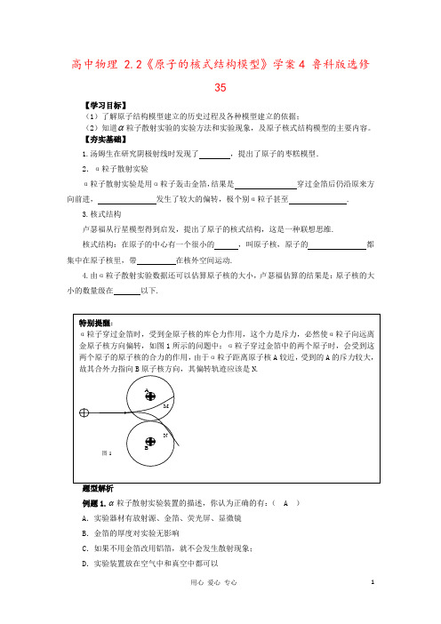 高中物理 2.2《原子的核式结构模型》学案4 鲁科版选修35