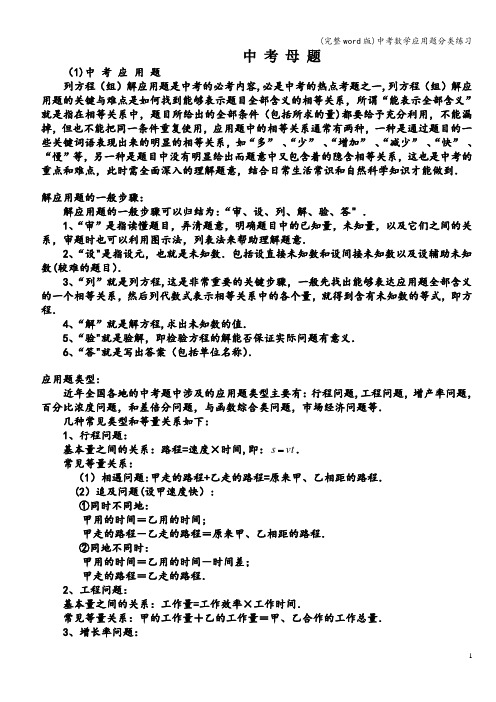 (完整word版)中考数学应用题分类练习