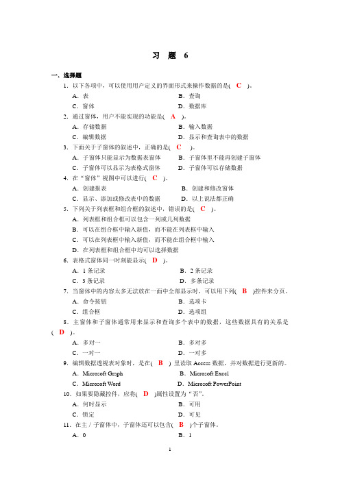 ACCESS教材习题(6-10)