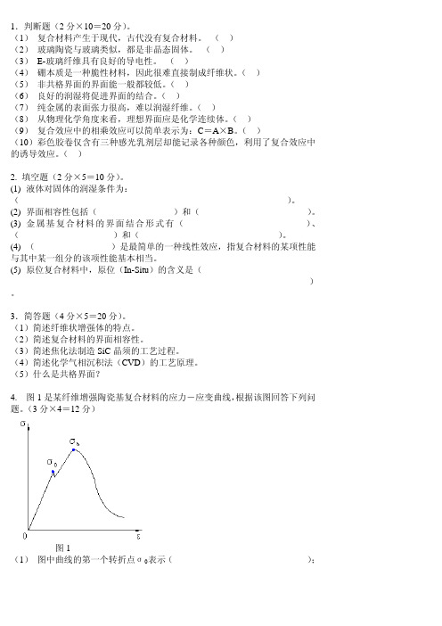 复合材料试题2