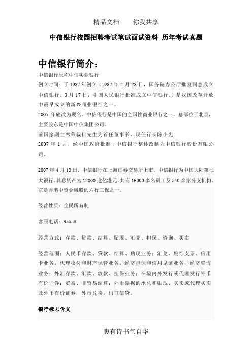 中信银行湖南省分行校园招聘考试笔试题内容题型试卷历年真题