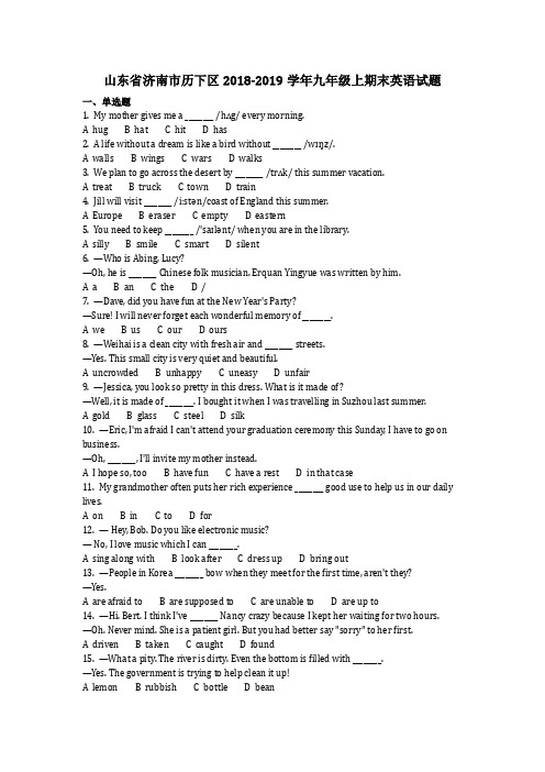 英语_山东省济南市历下区2018-2019学年九年级上期末英语试题(含答案)