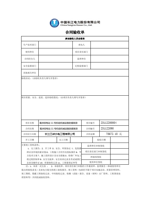 合同验收单