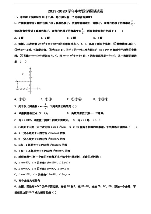 [合集3份试卷]2020新疆乌鲁木齐市中考数学质量跟踪监视试题