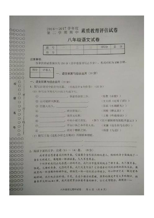 安徽地区真题安徽省芜湖市2016-2017学年度第二学期期中考试八年级语文试卷及参考答案(图片版)