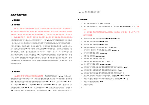 方案报建阶段设计说明样版(建筑专业和消防专篇)