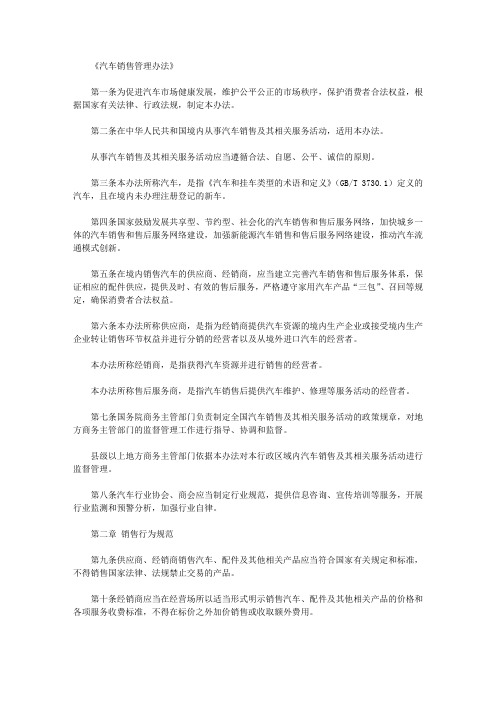 《汽车销售管理办法》