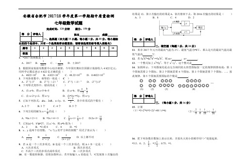 2017-2018学年安徽省合肥市第一学期期中质量检测 七年级数学试题(Word版 附答案)