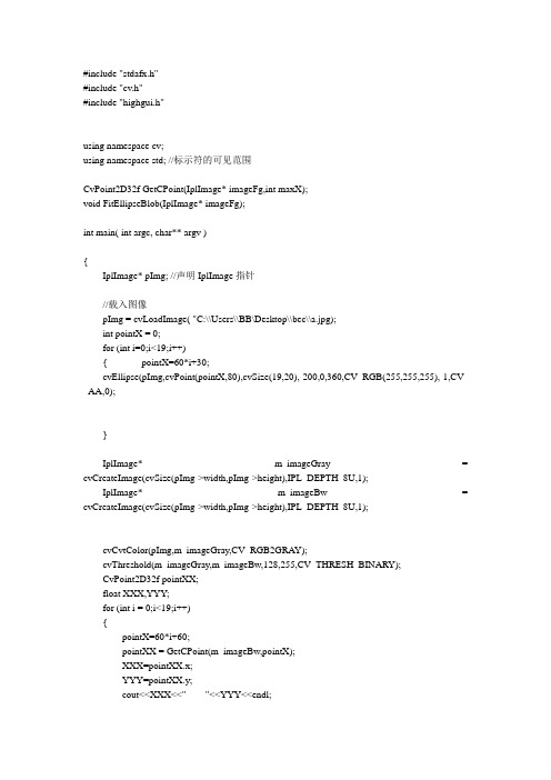 opencv 椭圆识别并画出轮廓