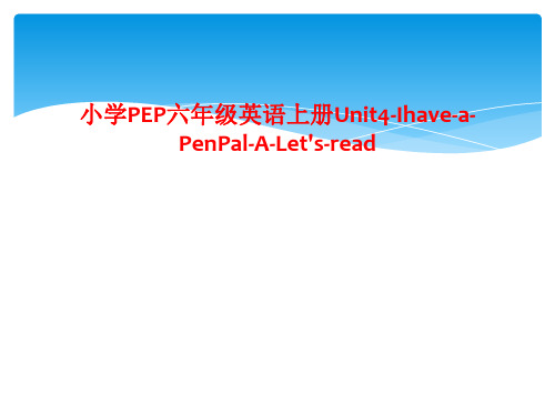 小学PEP六年级英语上册Unit4-Ihave-a-PenPal-A-Let's-read