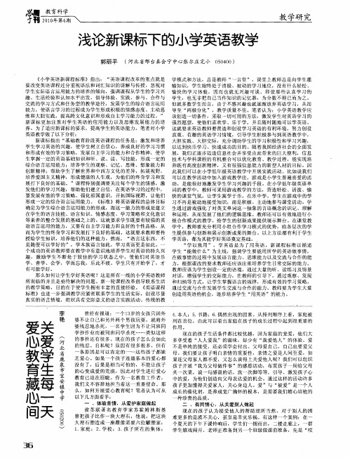 浅论新课标下的小学英语教学