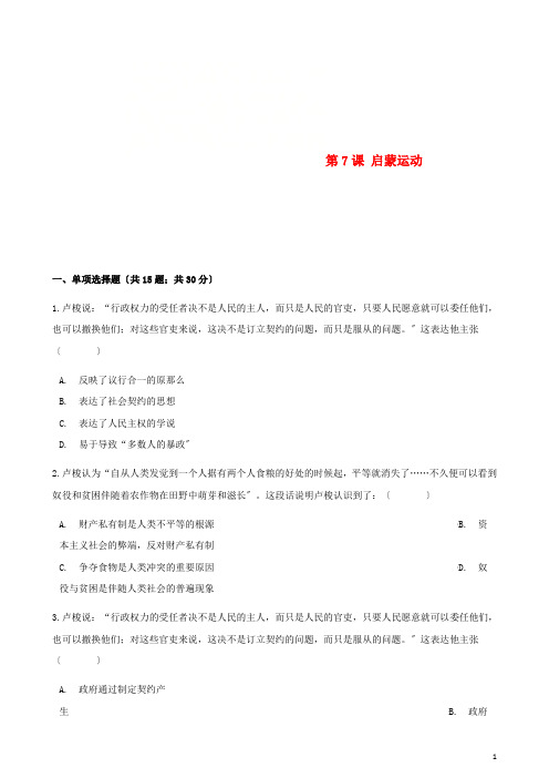 高中历史第二单元西方人文精神的起源及其发展第课启蒙运动同步测试新人教版必修