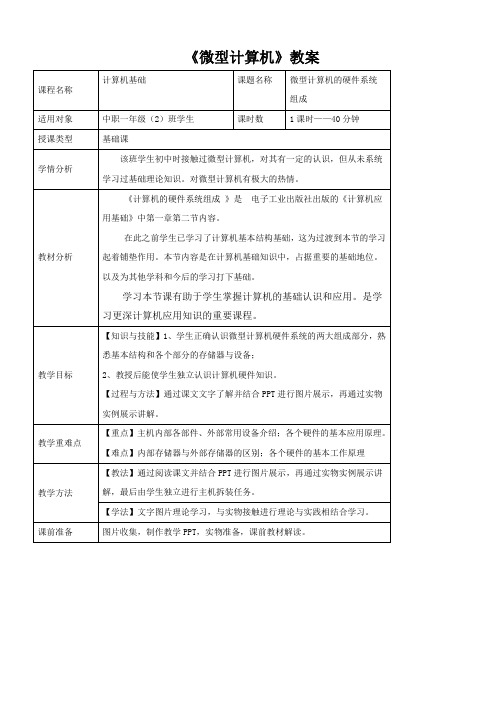 计算机硬件系统教案