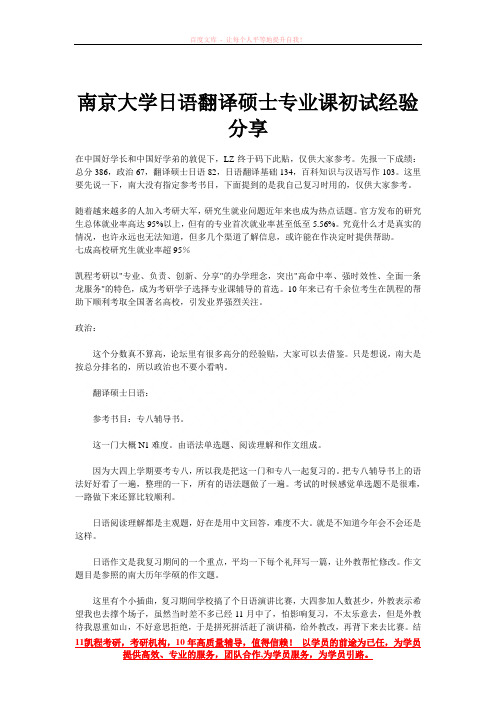 南京大学日语翻译硕士专业课初试经验分享