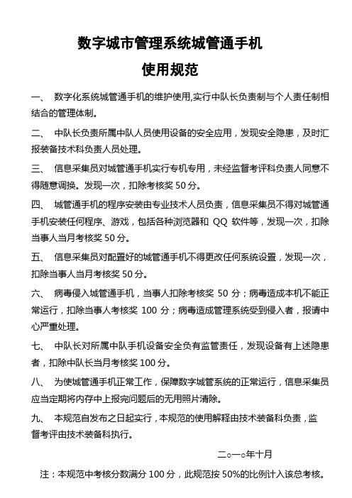 城管通手机使用规范