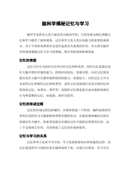 脑科学揭秘记忆与学习