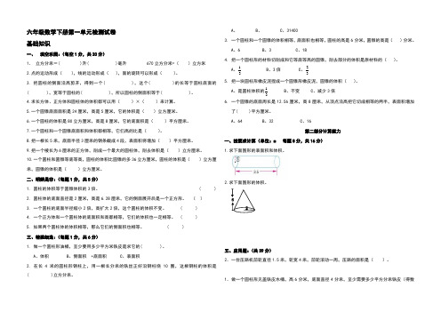 北师大版《小学六年级数学下册第一单元试卷及答案》56263