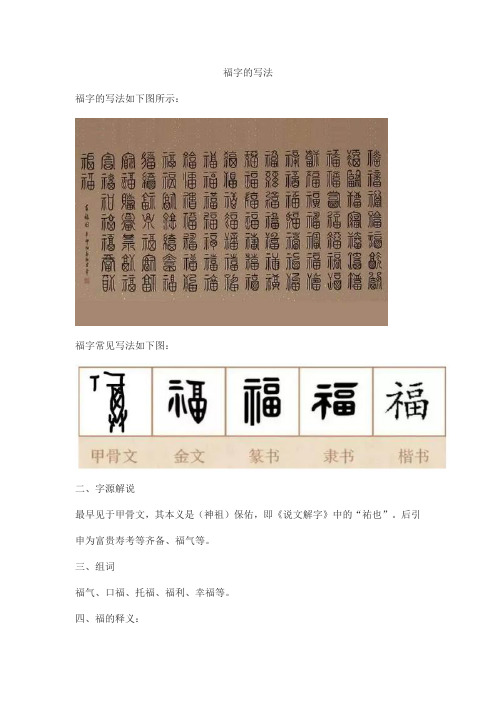 福字的写法