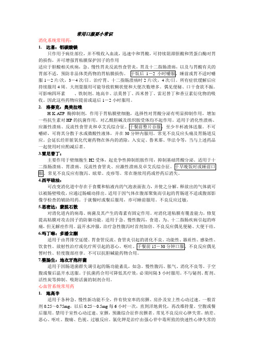 口服药小常识