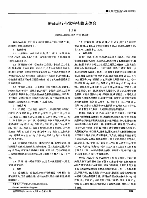 辨证治疗带状疱疹临床体会