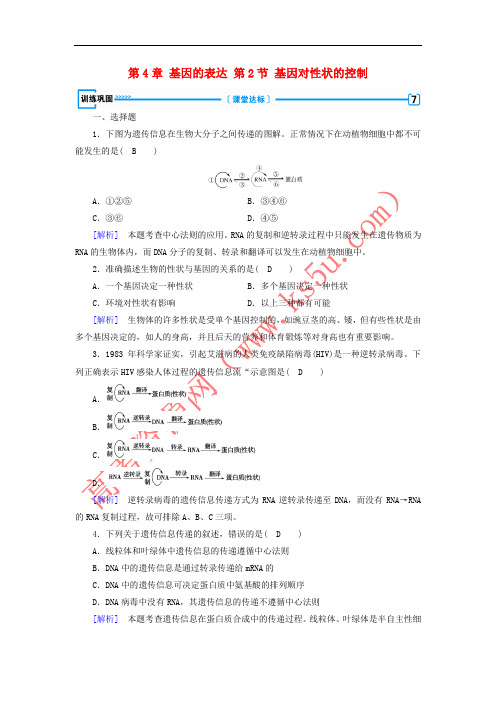 2017-2018学年高中生物 第4章 基因的表达 第2节 基因对性状的控制练习 新人教版必修2