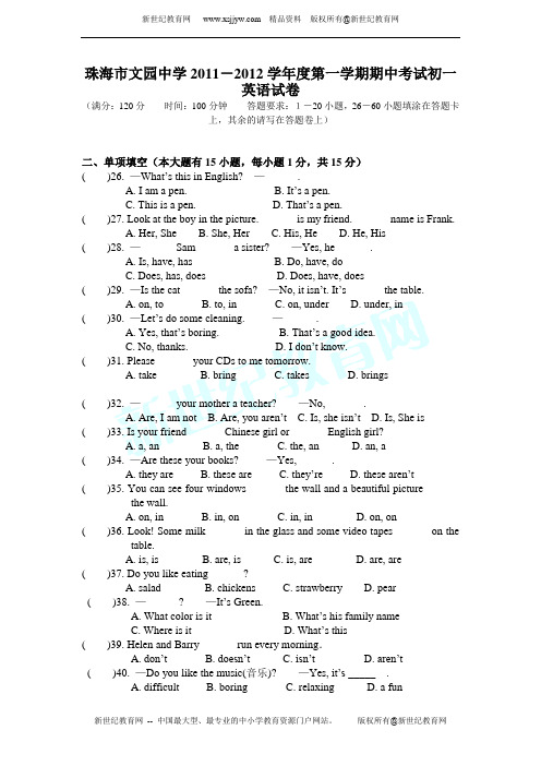 广东省珠海市文园中学2011-2012学年七年级上学期期中考试(英语)