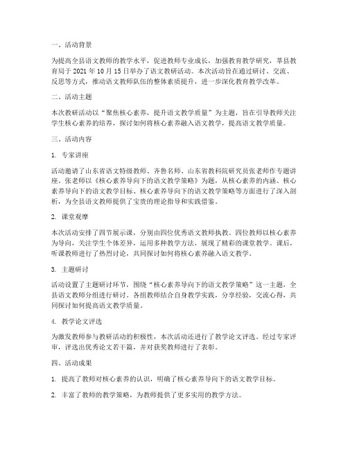 莘县语文教研活动简报