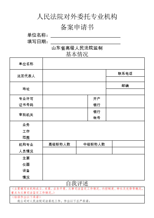 人民法院对外委托专业机构