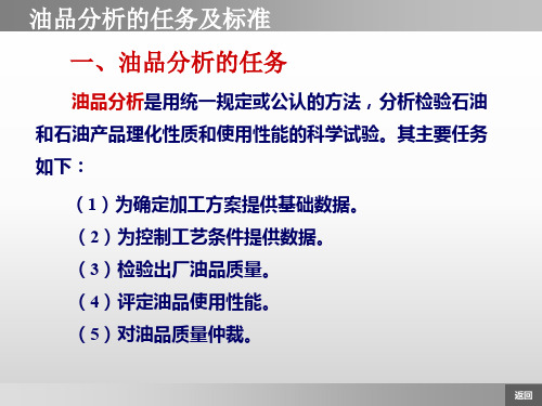 油品分析任务及标准